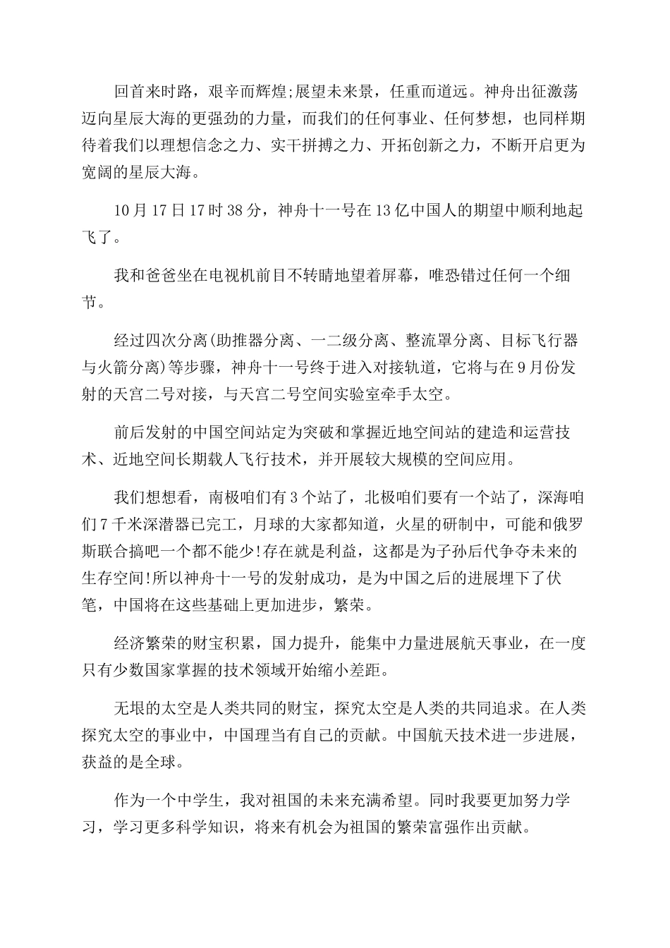 同上一堂航天课观后感优秀_第2页