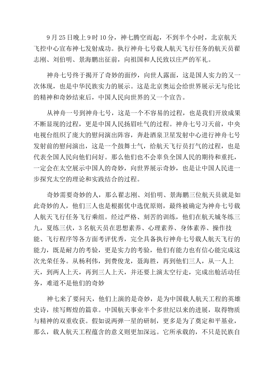 同上一堂航天课观后感优秀_第3页