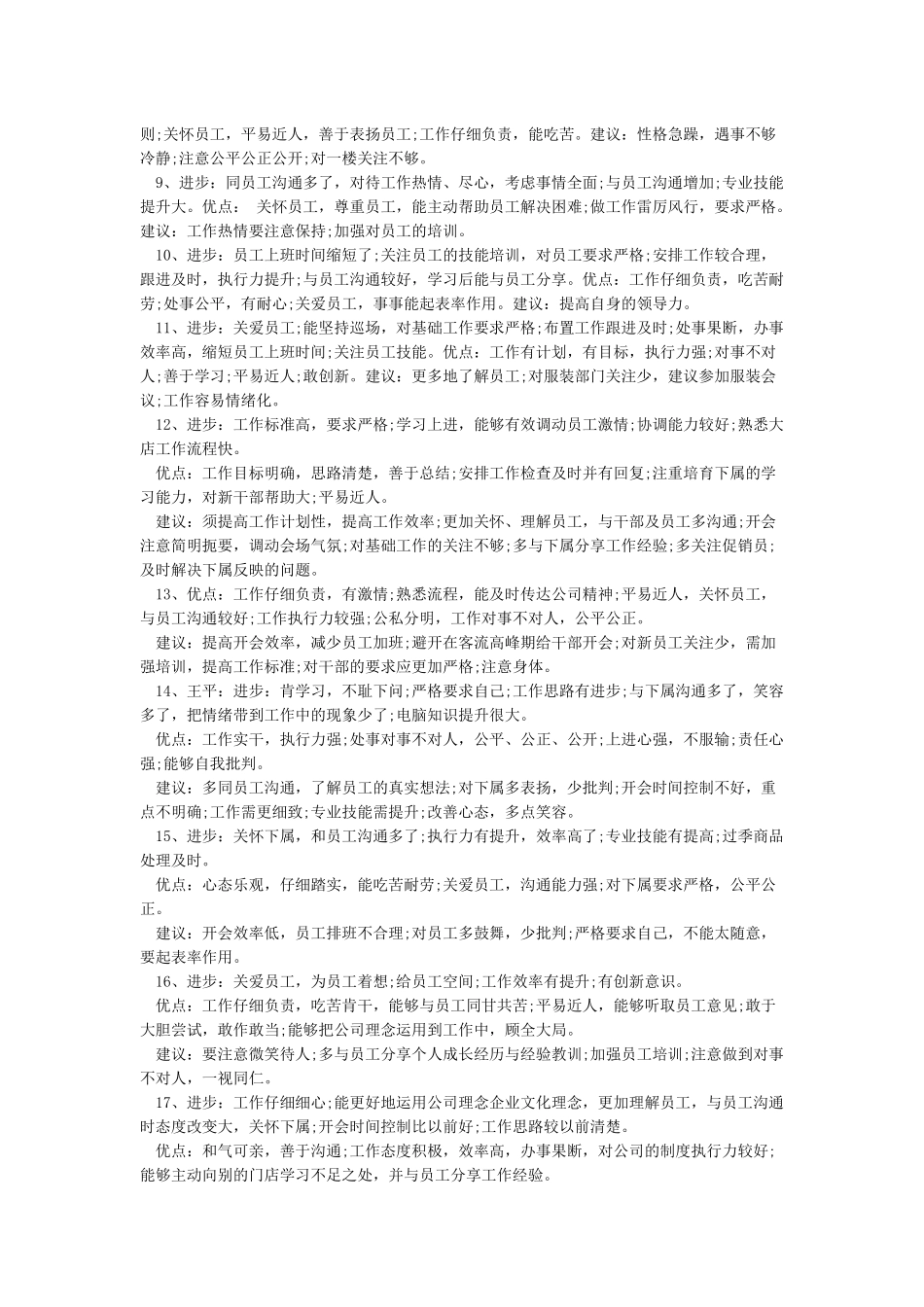 同事优缺点评语_第2页