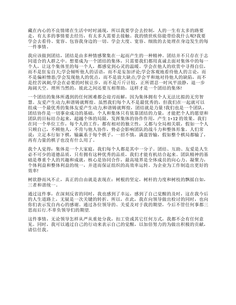 同事之间打架检讨书_第2页