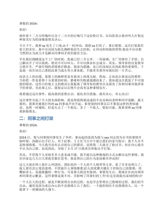 同事之间打架检讨书