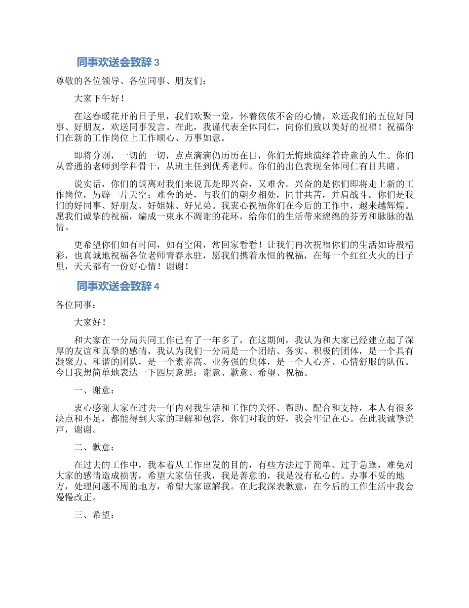 同事欢送会致辞范文_第2页