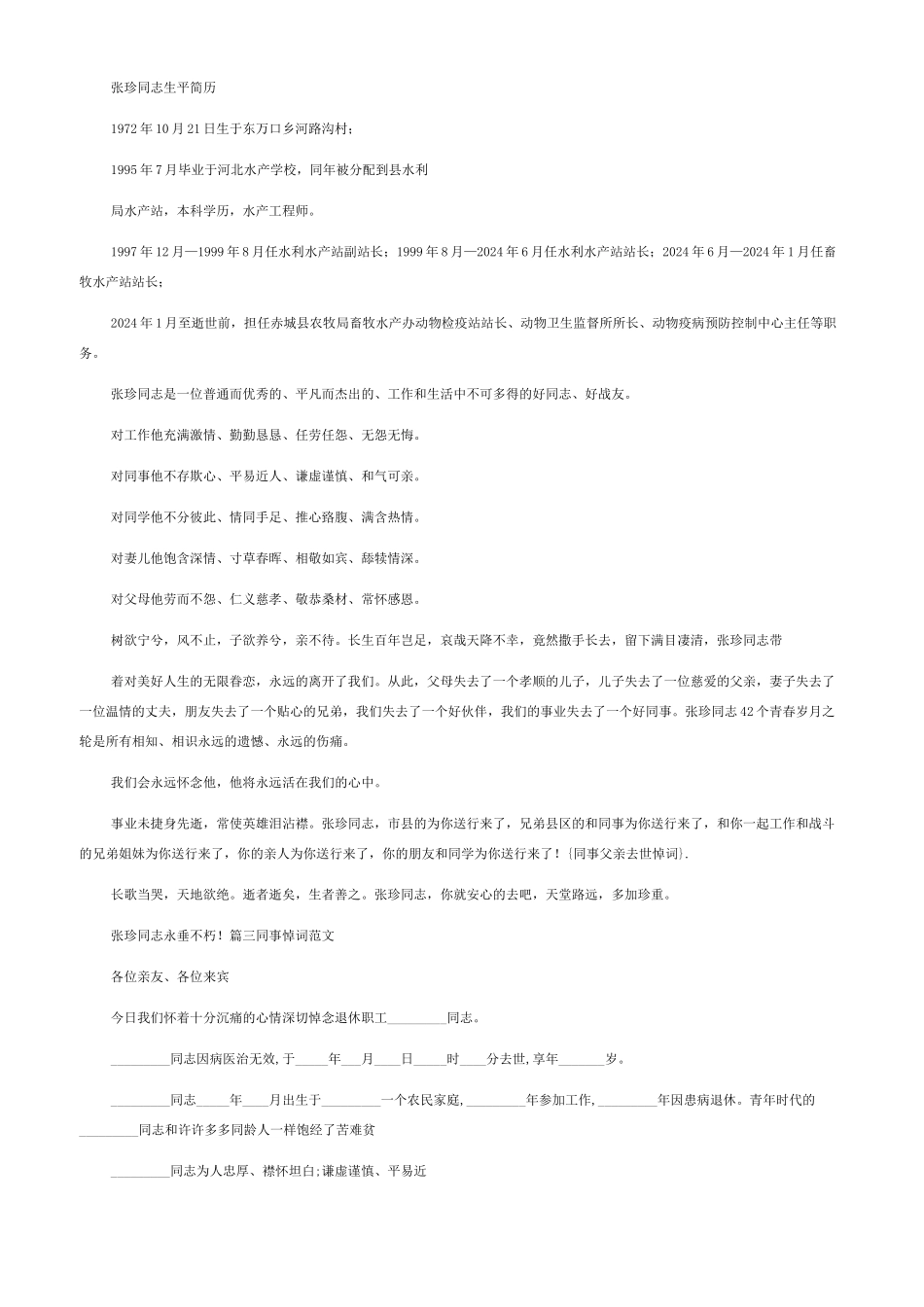 同事父亲去世安慰语_第2页