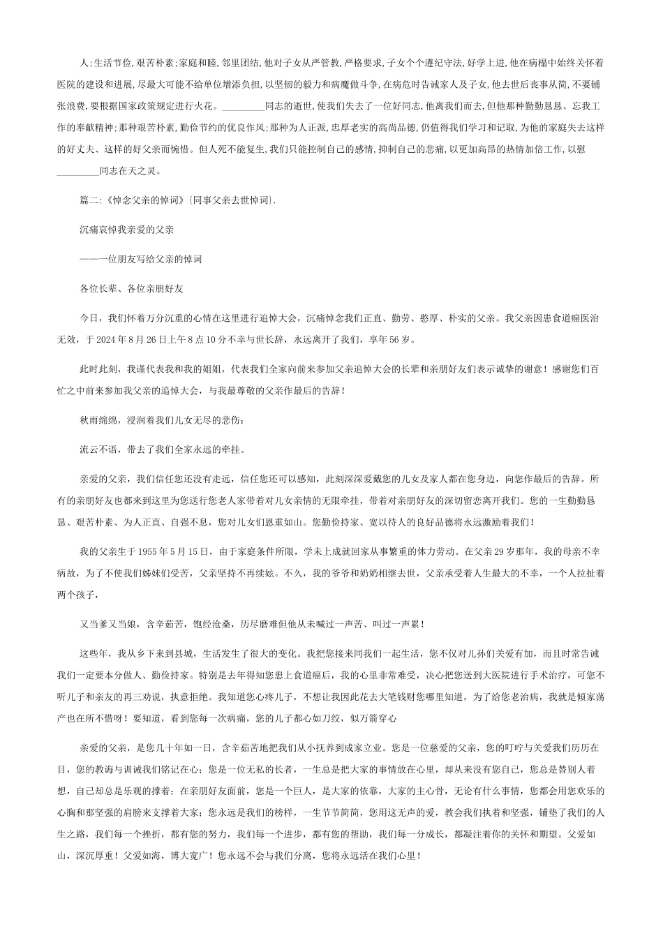 同事父亲去世安慰语_第3页