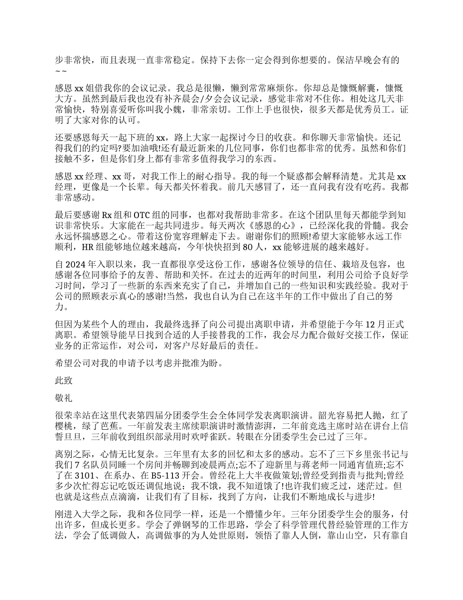 同事的离职感言_第2页