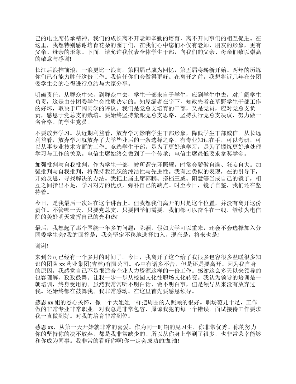 同事的离职感言_第3页