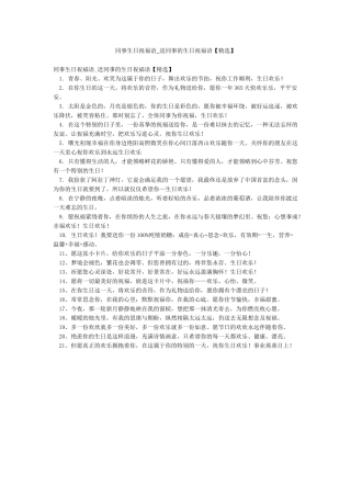 同事生日祝福语-送同事的生日祝福语