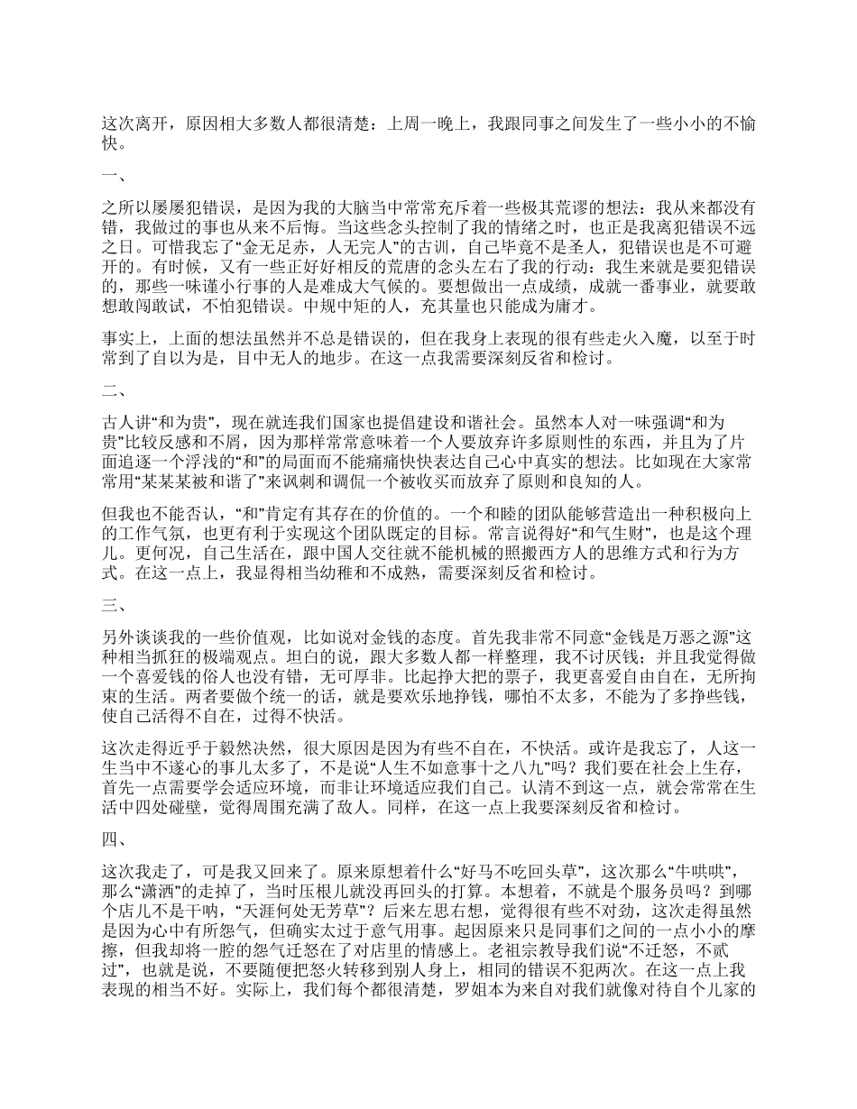 同事矛盾检讨书_第1页
