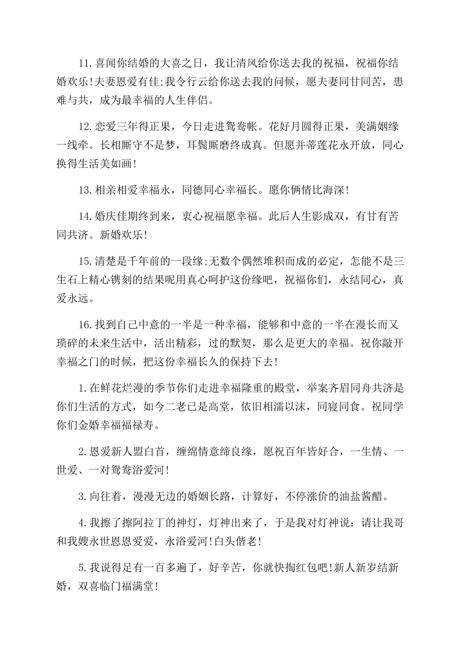 同事结婚祝福短语_第2页