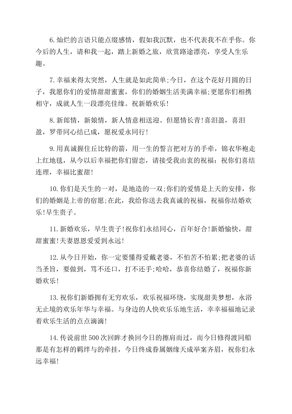 同事结婚祝福短语_第3页