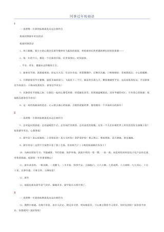 同事过年祝福语