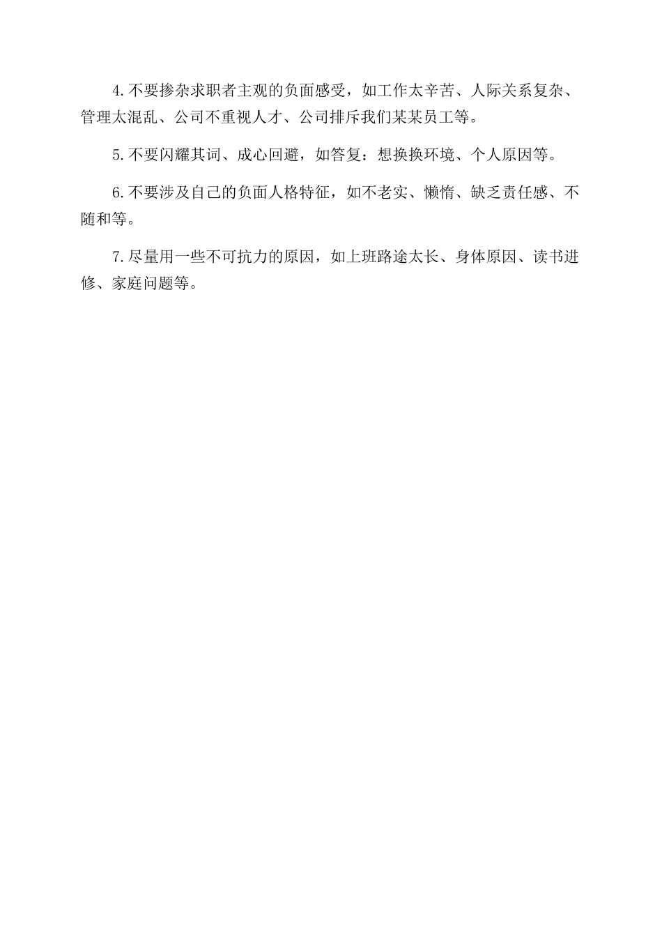 同事难相处能成为跳槽理由吗_第2页