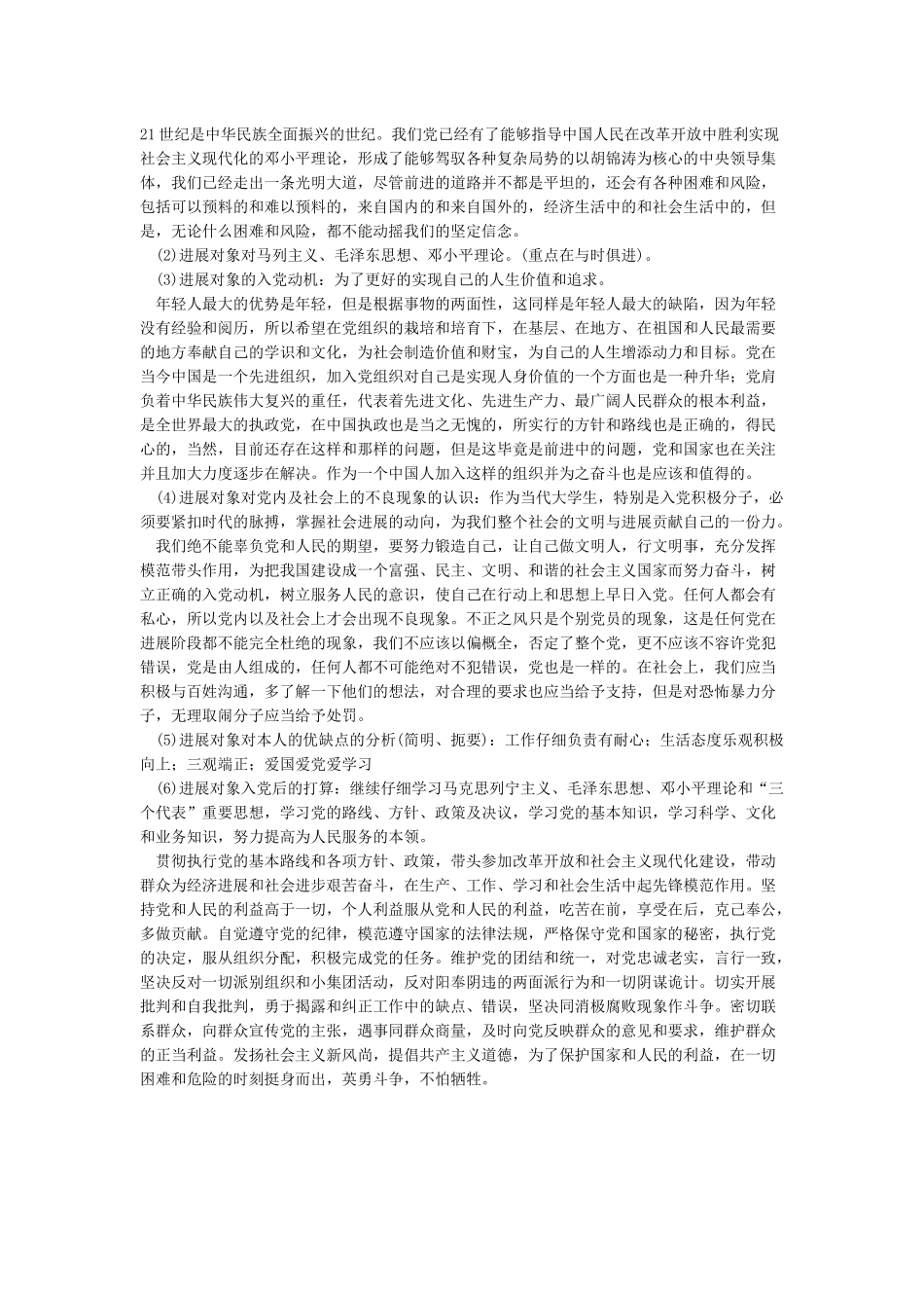 同入党申请人的谈话记录(共5篇)_第3页