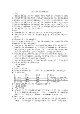 同仁县新希望培训教育学校商业策划