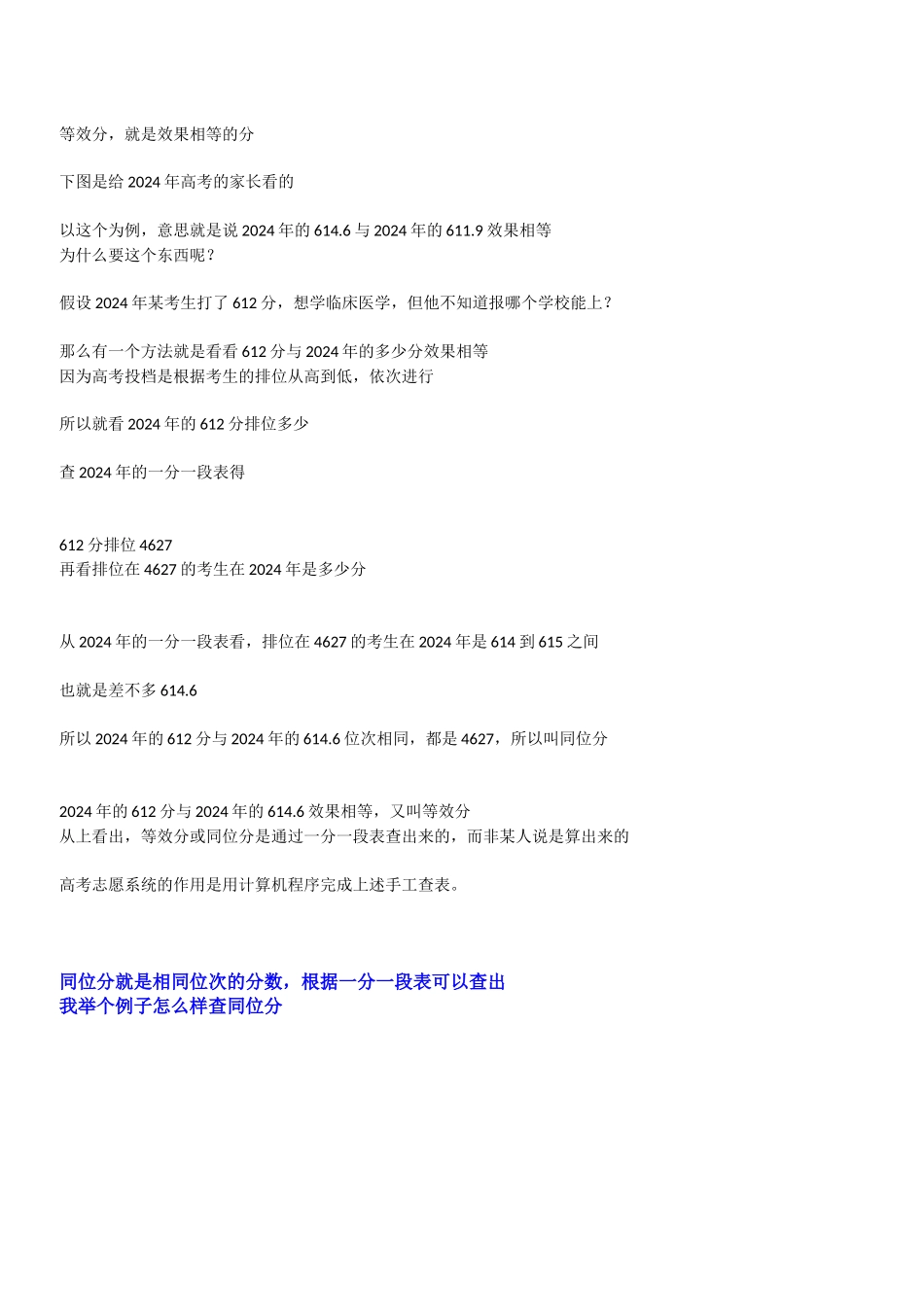 同位分和等效分_第1页