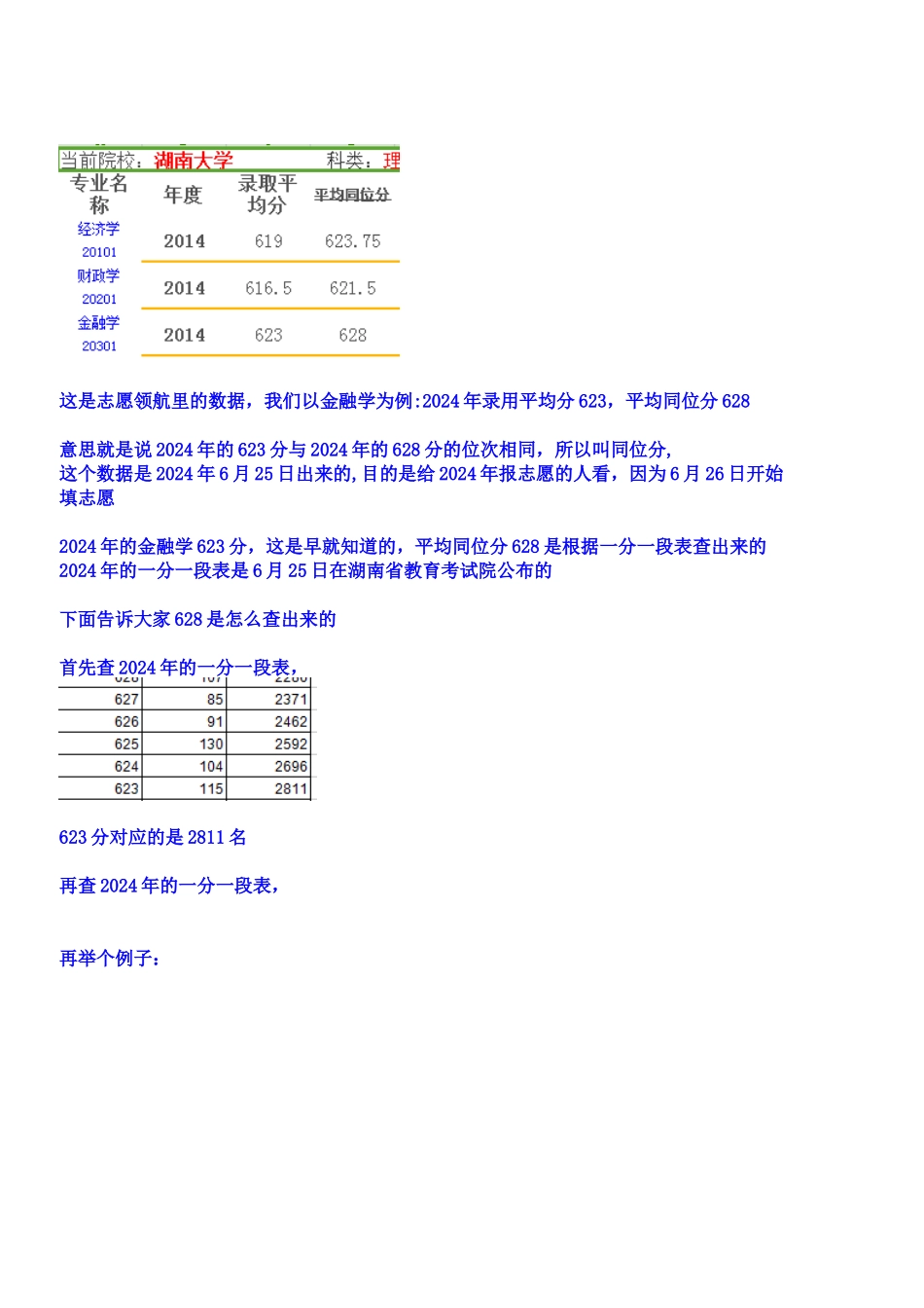 同位分和等效分_第2页