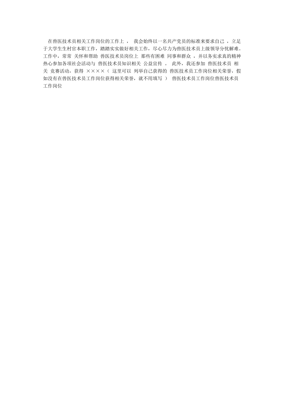 同入党申请人的谈话记录_第2页