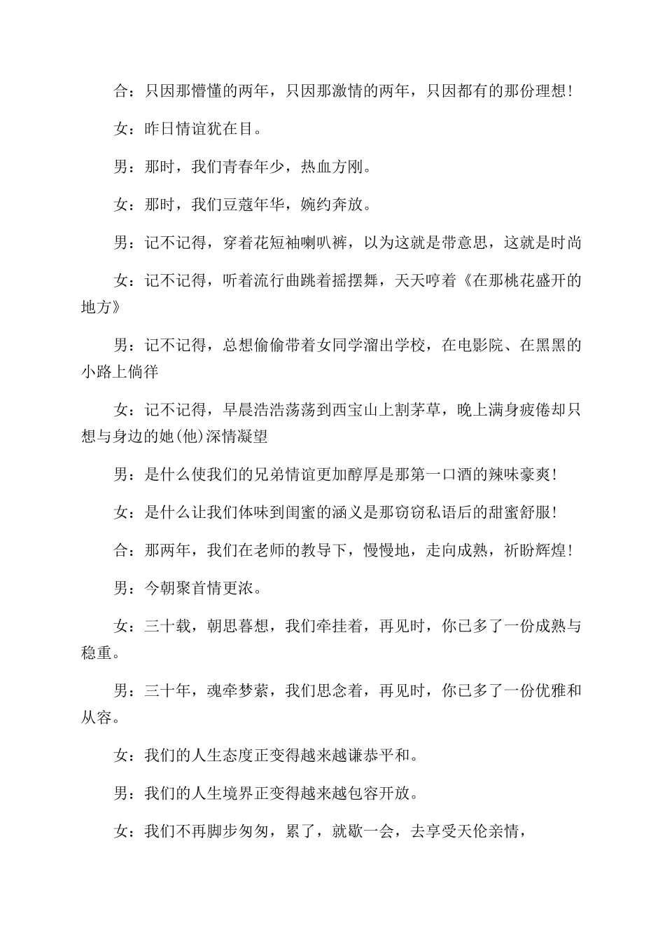 同学会三十周年庆典仪主持词范文_第2页