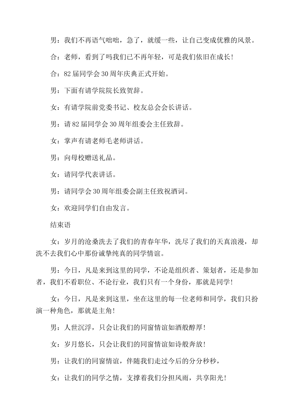 同学会三十周年庆典仪主持词范文_第3页