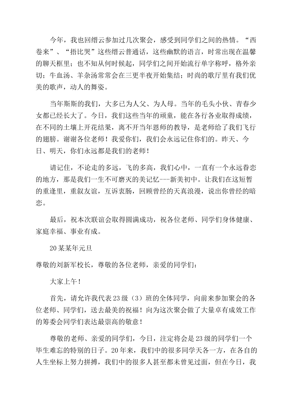 同学会同学代表发言稿_第3页