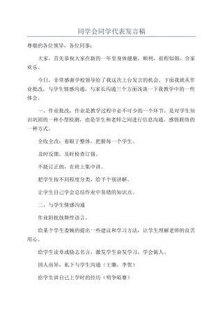 同学会同学代表发言稿