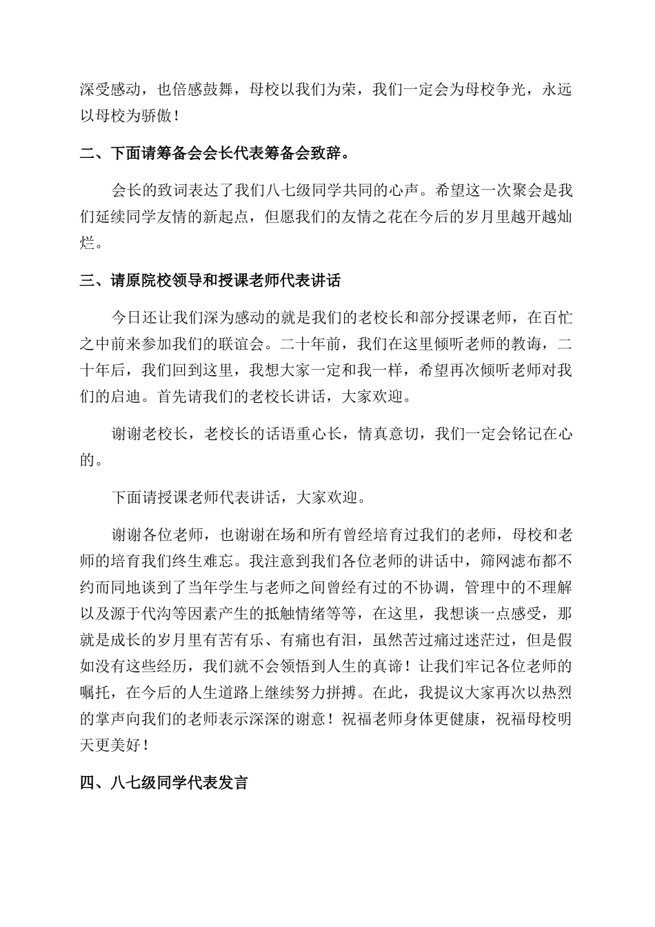 同学会开幕式的主持词范文_第2页