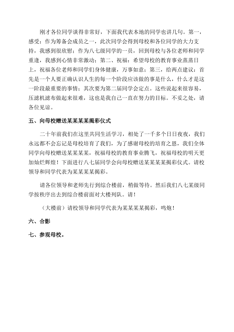 同学会开幕式的主持词范文_第3页