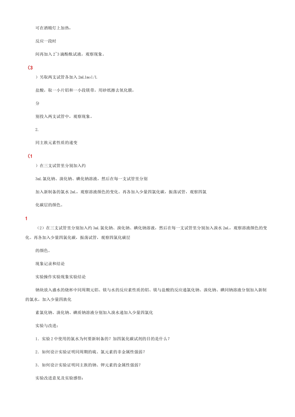 同周期同主族元素性质递变规律_第2页