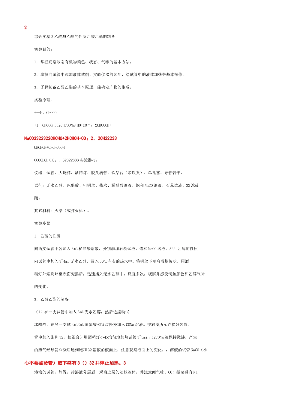 同周期同主族元素性质递变规律_第3页