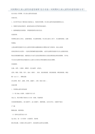 同周期同主族元素性质递变规律