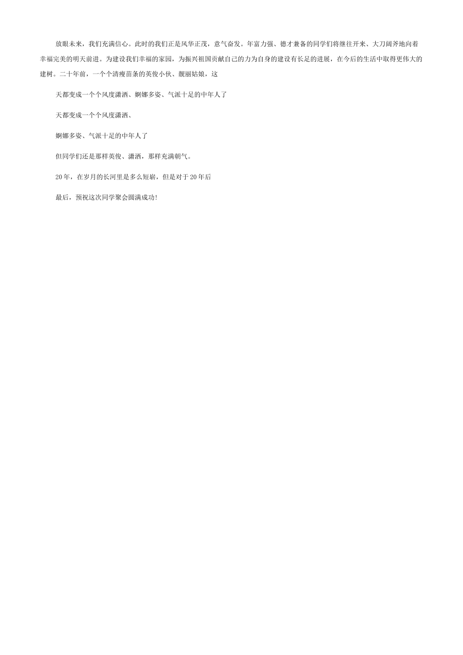 同学会致辞同学会致辞简短_第3页