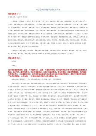 同学会致辞同学会致辞简短