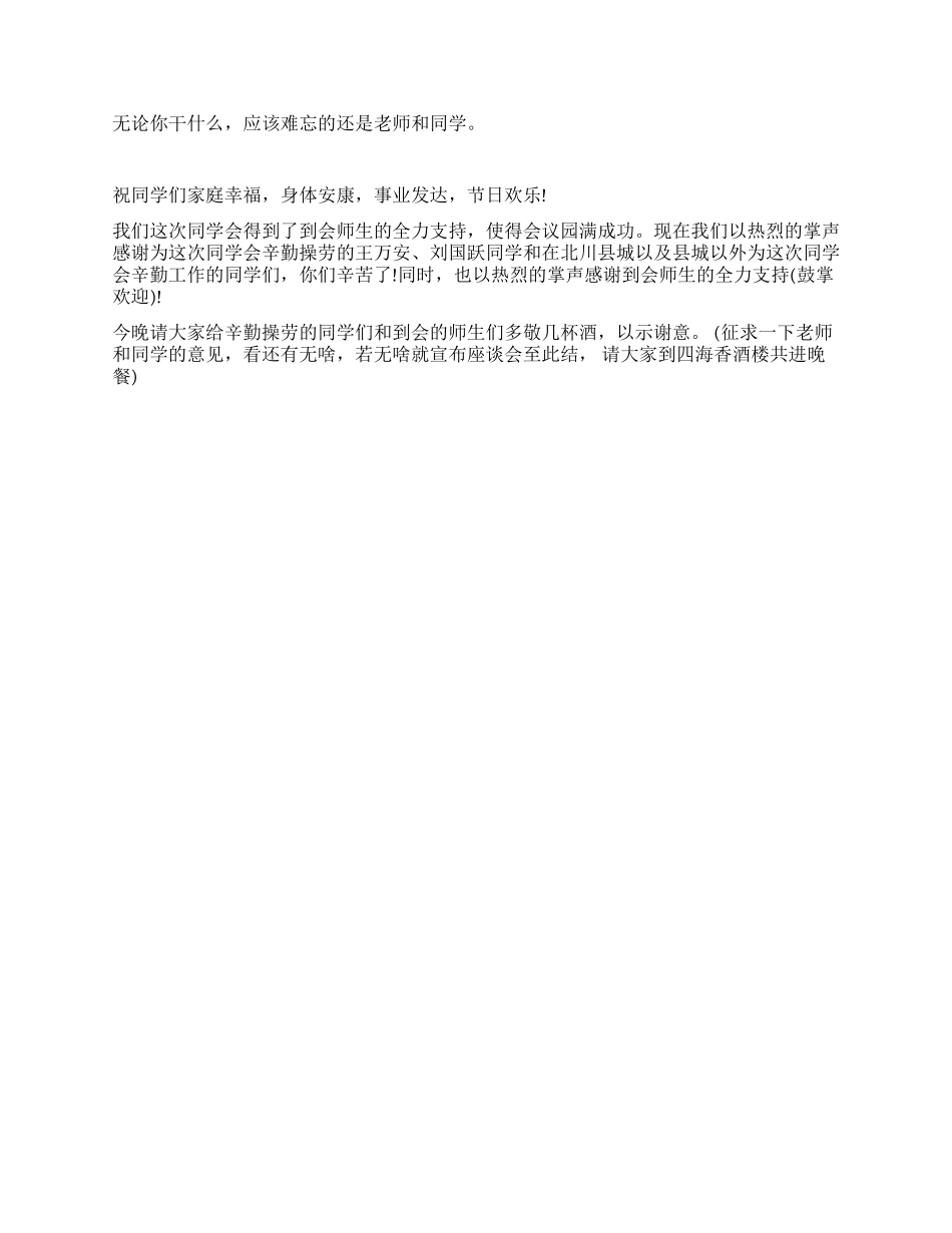 同学会主持词范文_第2页