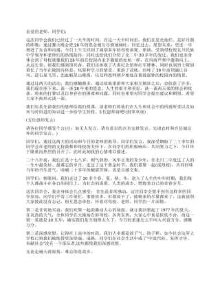 同学会主持词范文