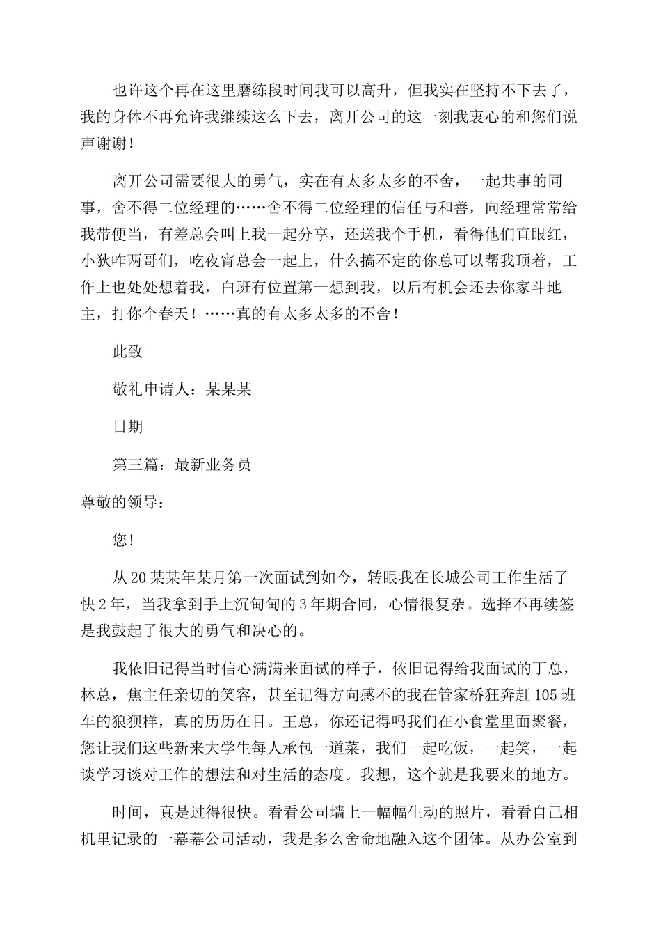 同城公司业务员的辞职报告范文_第2页