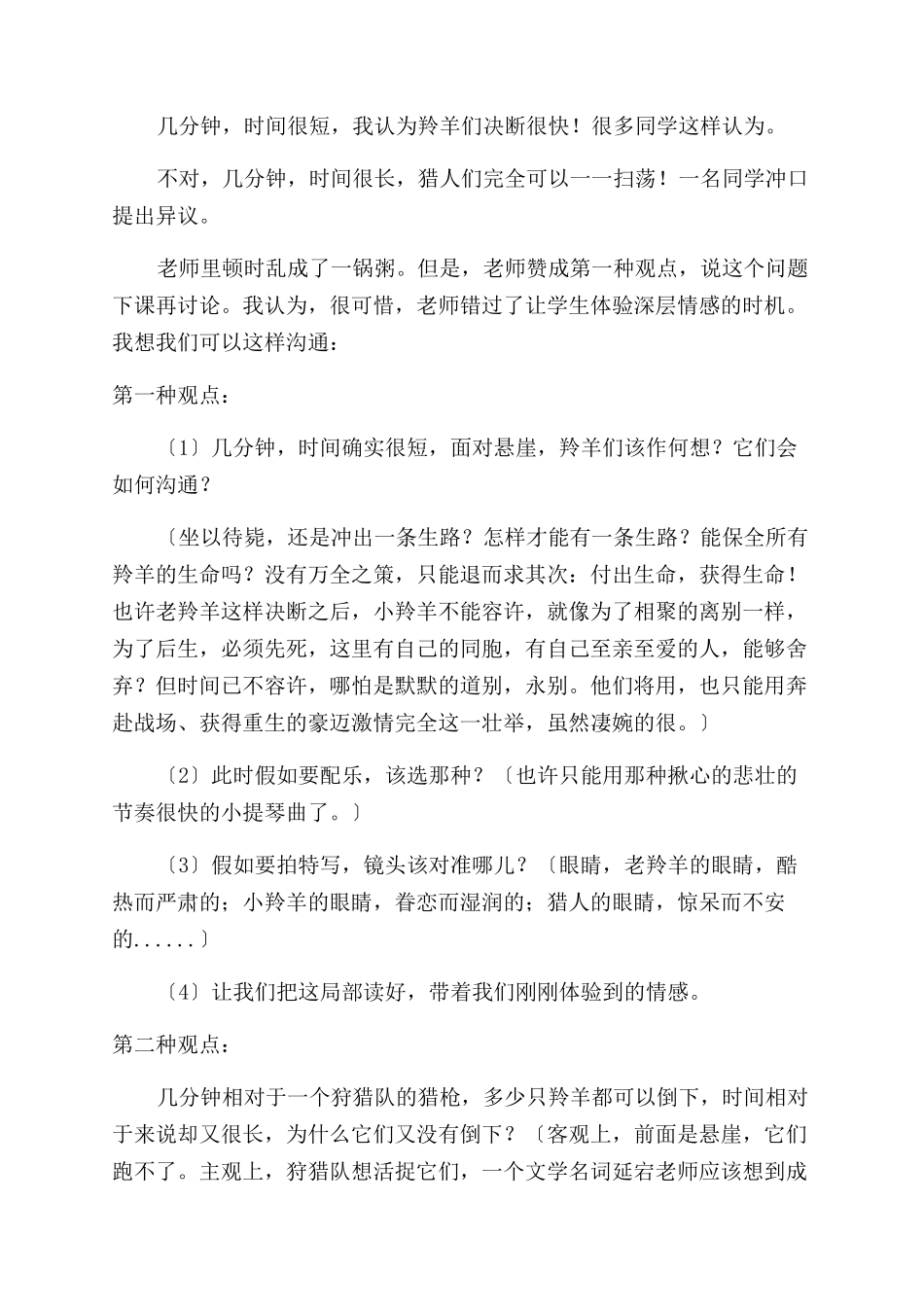 同唱生命的壮歌——《生命桥》一文情感态度价值观的设定_第2页