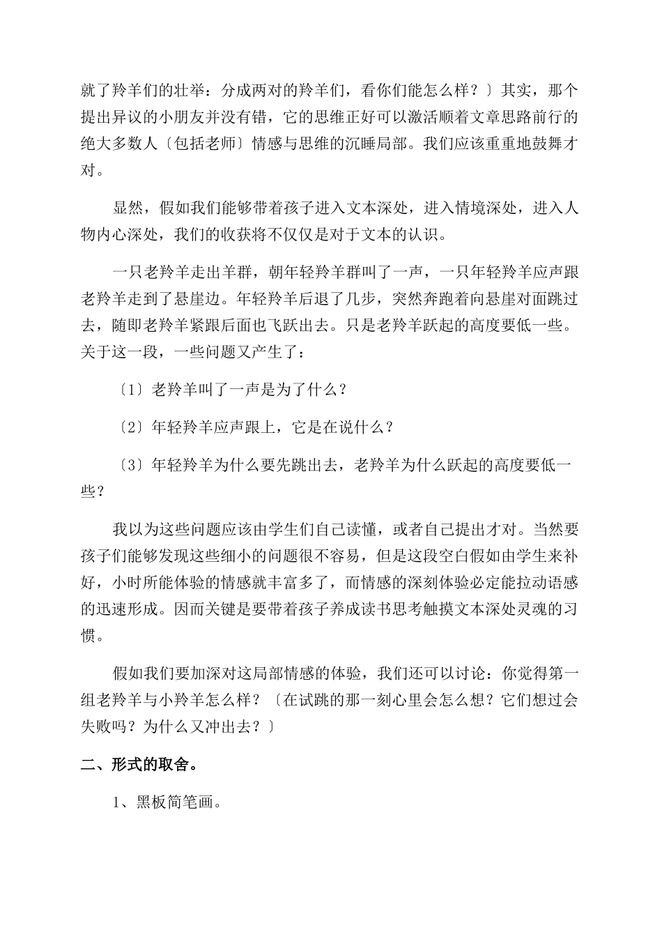 同唱生命的壮歌——《生命桥》一文情感态度价值观的设定_第3页