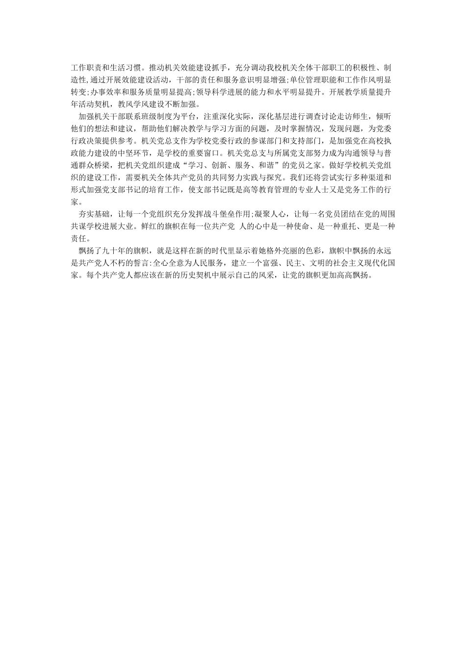 同呼吸共命运心连心与党同呼吸共命运心连心征文_第2页
