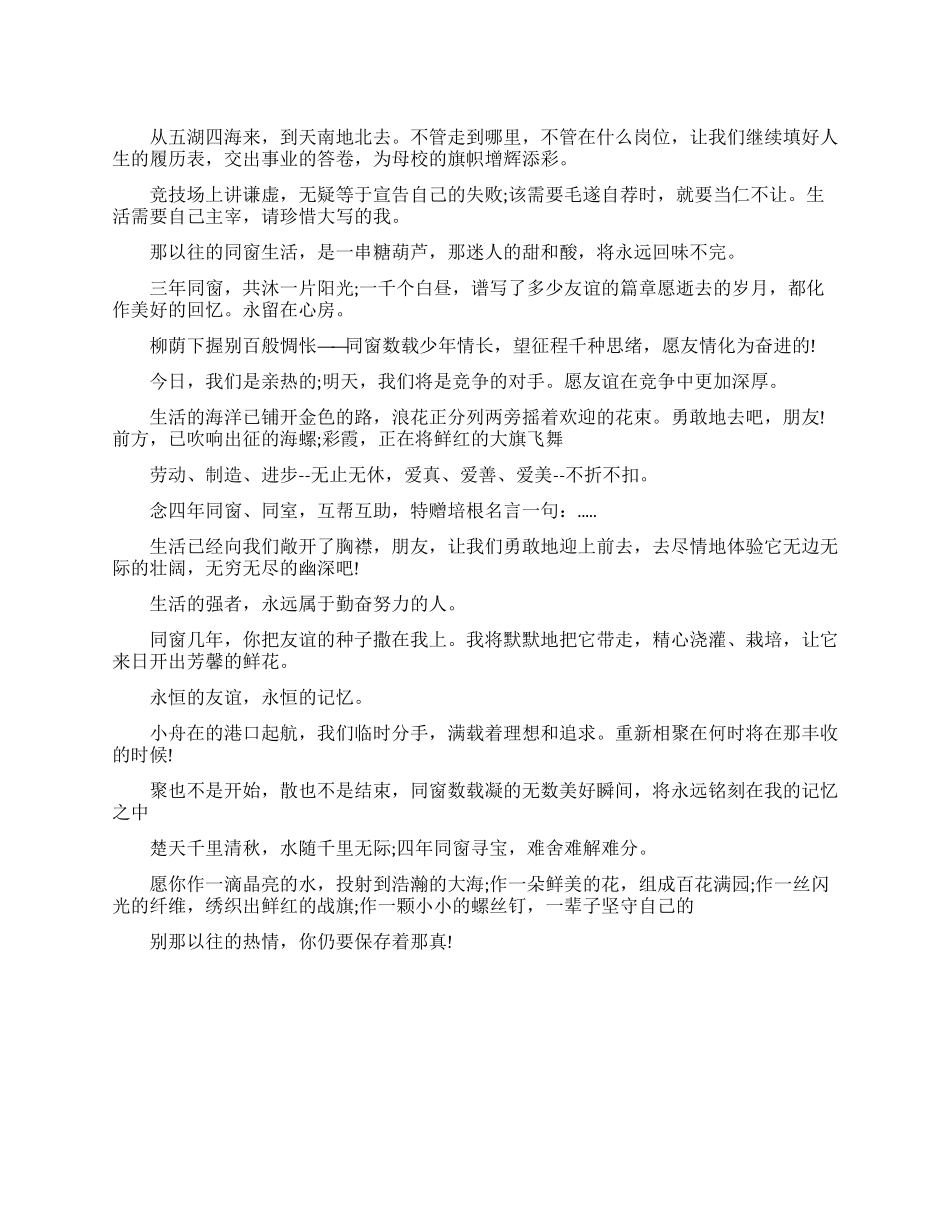 同学友谊大学毕业赠言_第1页