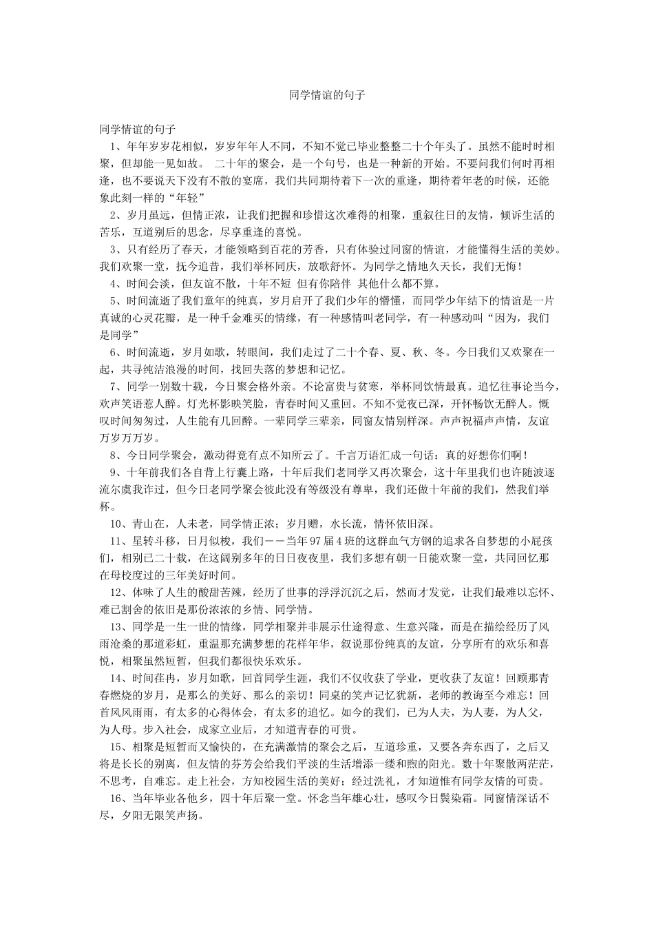 同学情谊的句子_第1页