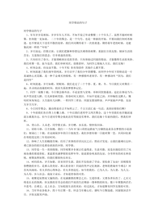 同学情谊的句子