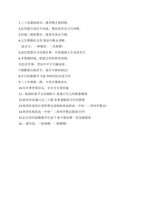 同学会标语集锦