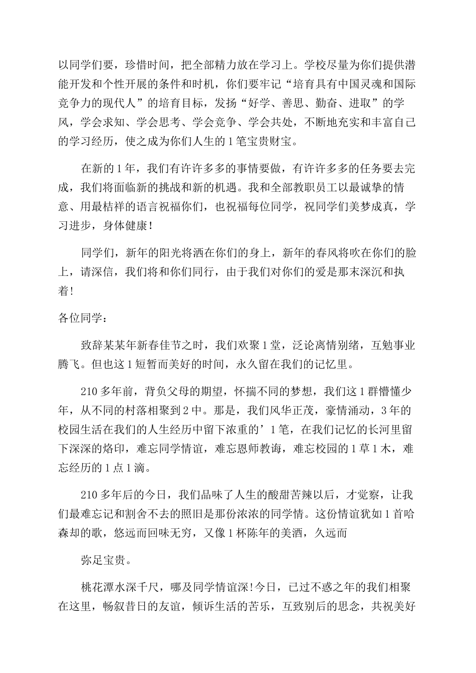 同学新年发言稿_第2页