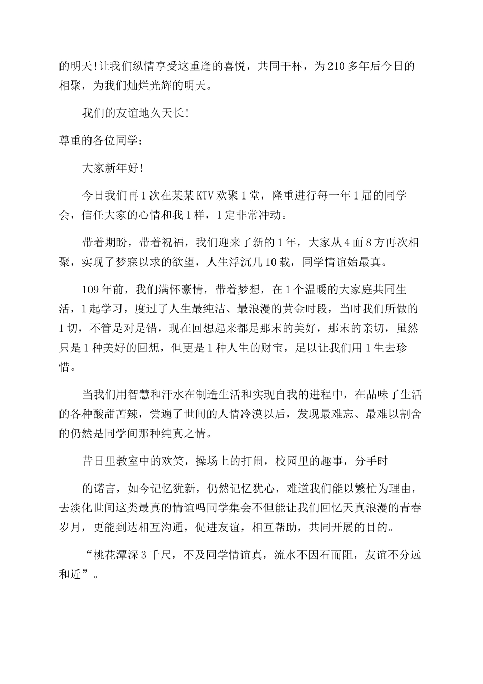同学新年发言稿_第3页