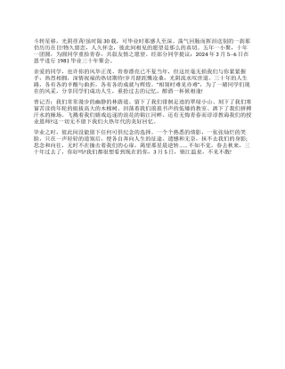 同学会邀请函模板