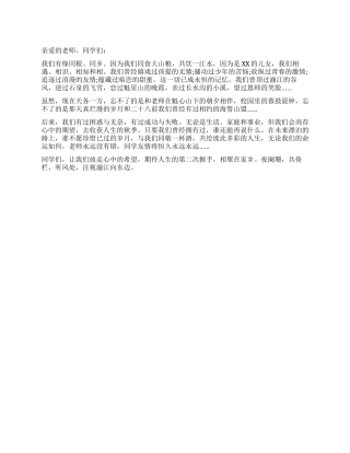 同学会邀请函范本