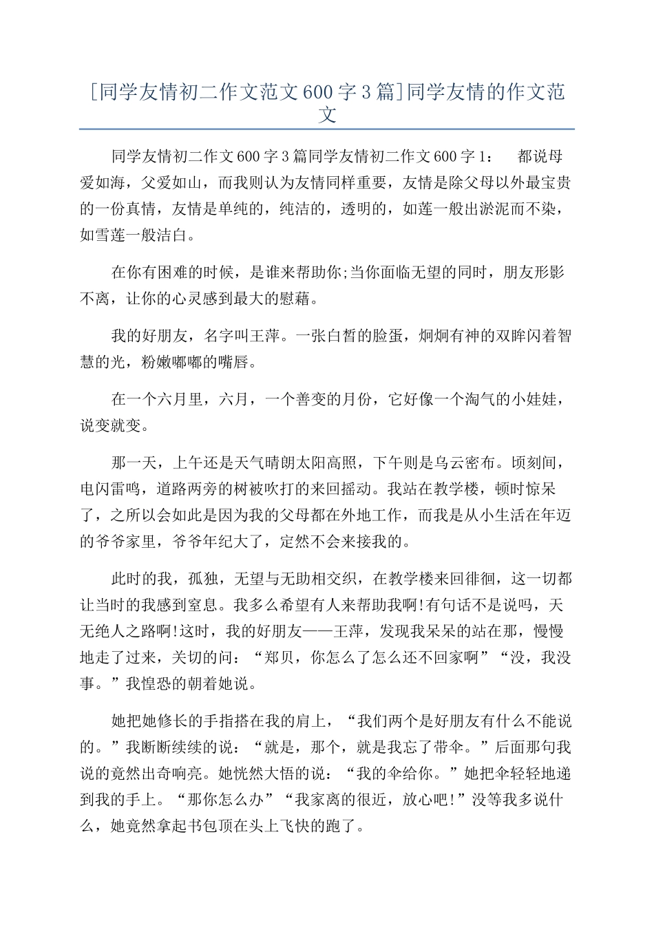 同学友情的作文范文_第1页