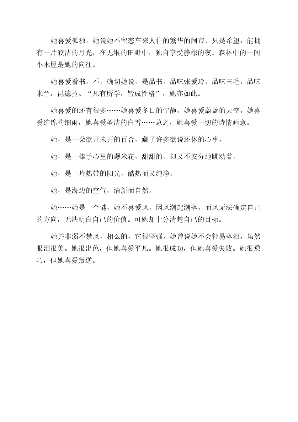 同学友情的作文范文_第3页