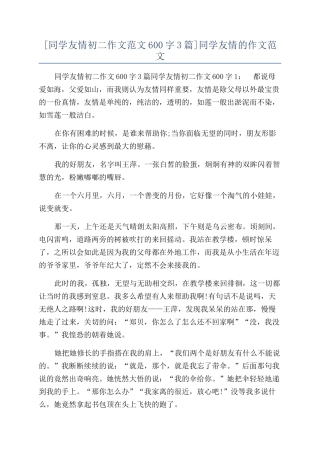 同学友情的作文范文