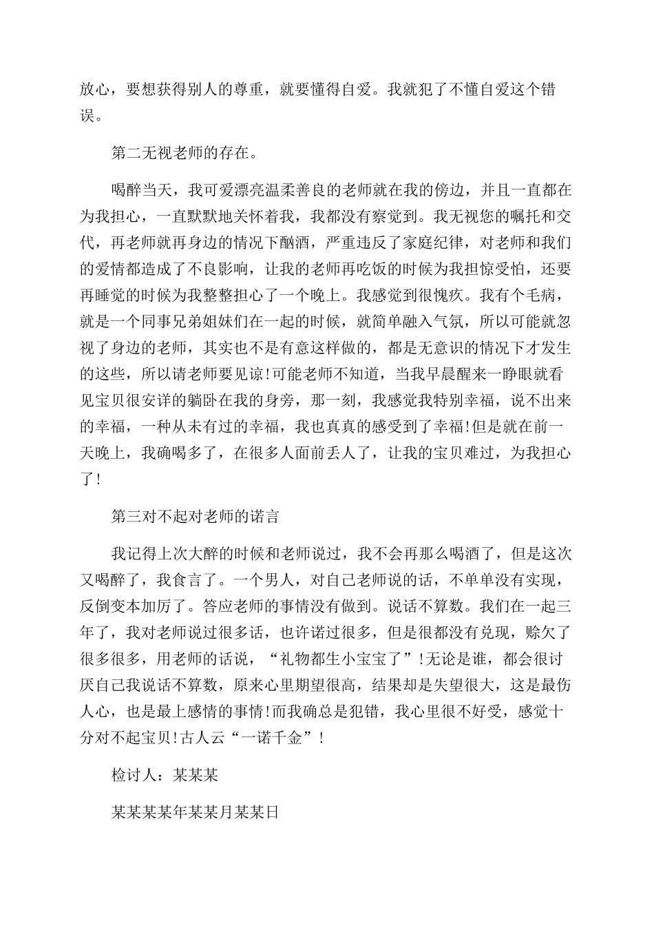 同学打架错误检讨书怎么写_第2页